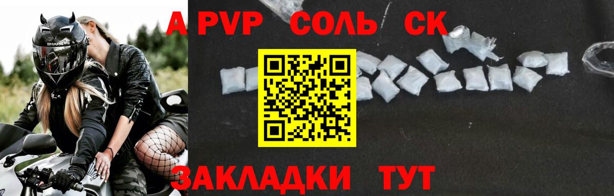 APVP крисы CK Нижний Тагил