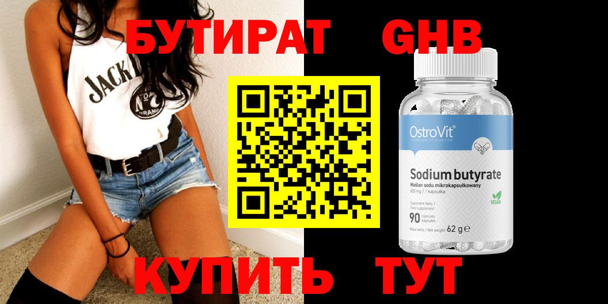 БУТИРАТ GHB  Вход с VPN  Нижний Тагил 