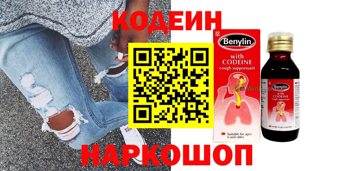 Кодеиновый сироп Lean Purple Drank Нижний Тагил