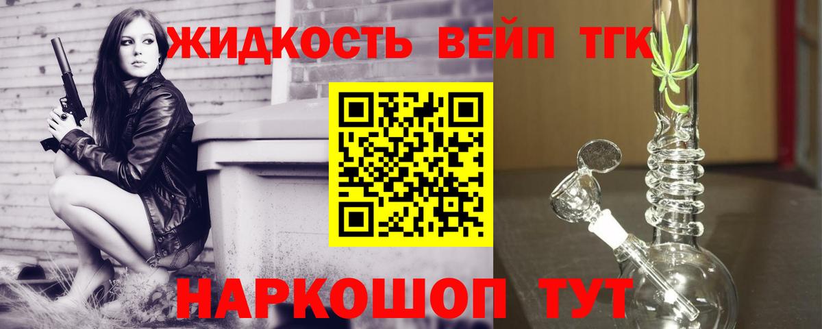 ТГК вейп Нижний Тагил